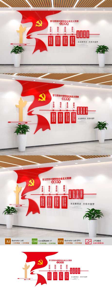 学习贯彻中思想党建文化墙-采灵感-https://www.cailinggan.com/