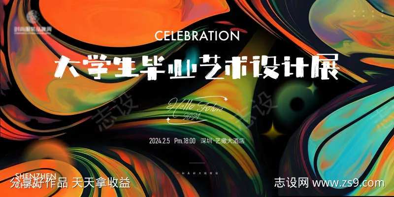 高校校园大学生毕业艺术美术展主视觉kv-采灵感-cailinggan.com