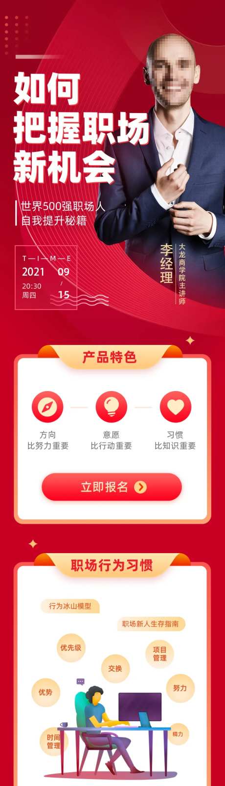 大气红色简约职场新人培训讲座专题设计-采灵感-https://www.cailinggan.com/