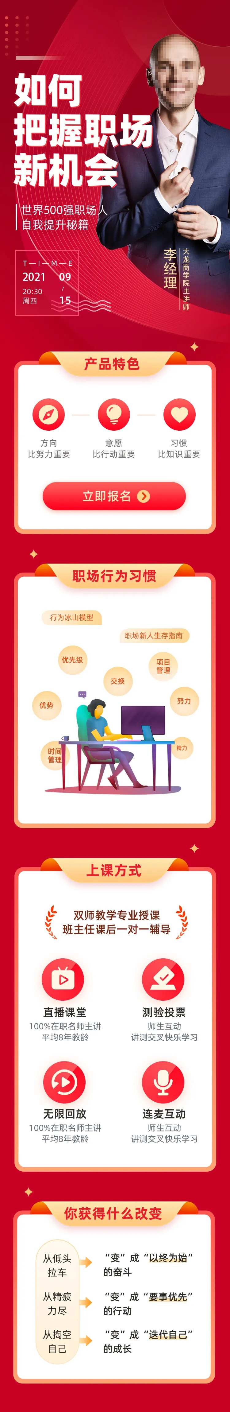 大气红色简约职场新人培训讲座专题设计-采灵感-cailinggan.com