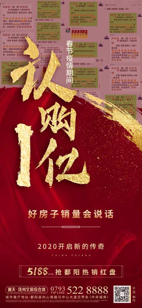 房地产红金人气认购移动端海报-采灵感-https://www.cailinggan.com/