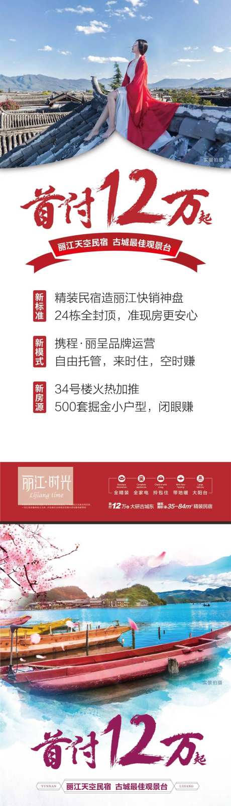 地产旅游丽江易拉宝-采灵感-https://www.cailinggan.com/