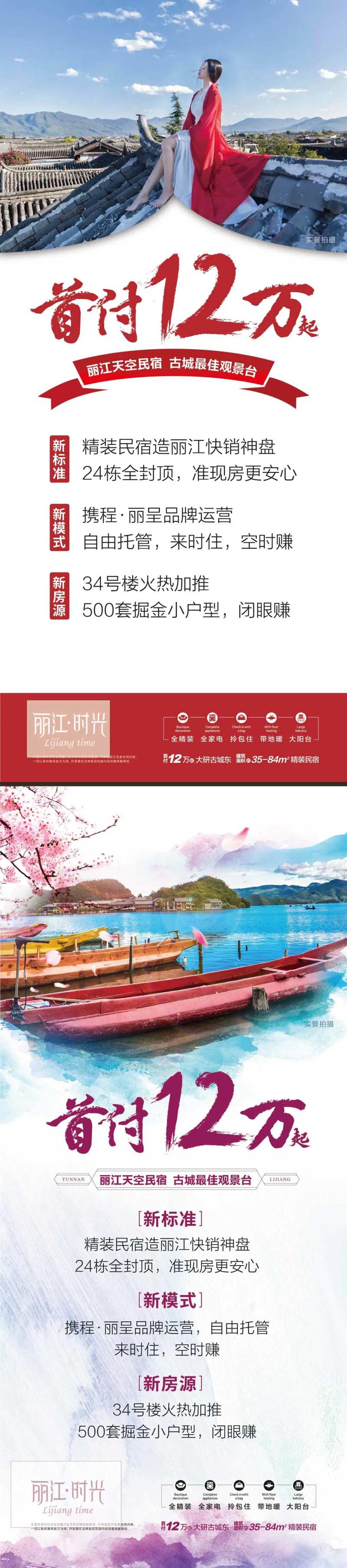 地产旅游丽江易拉宝-采灵感-cailinggan.com