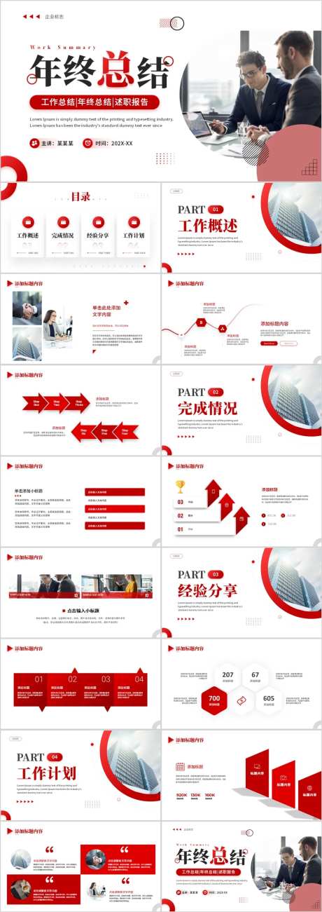 红色商务年终总结工作总结PPT模板-采灵感-https://www.cailinggan.com/
