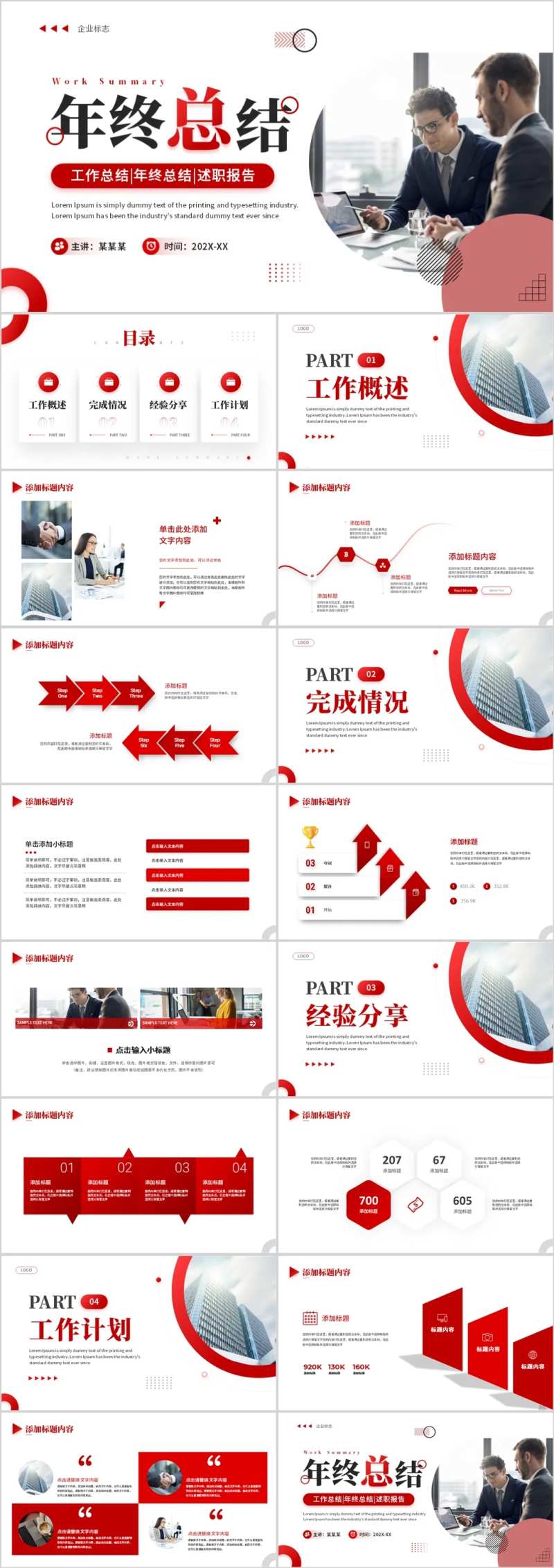 红色商务年终总结工作总结PPT模板-采灵感-cailinggan.com