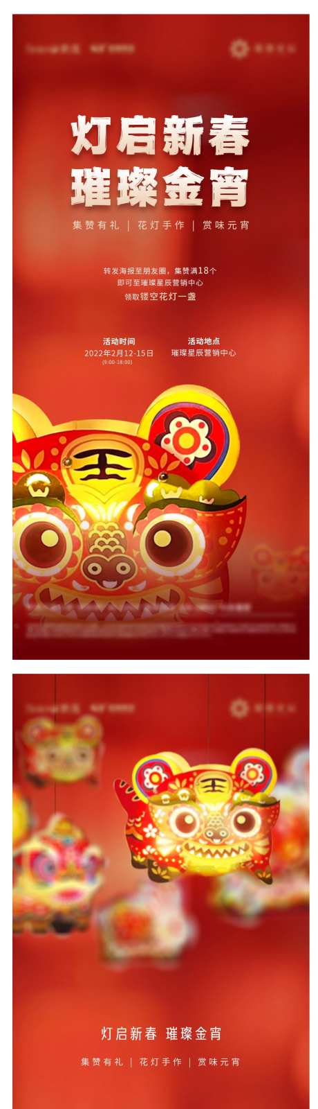 元宵节灯笼活动海报-采灵感-https://www.cailinggan.com/