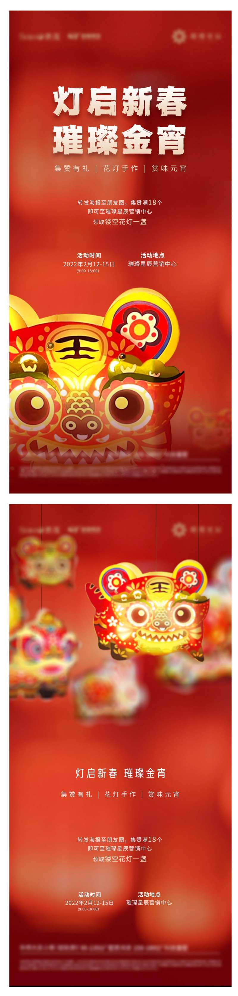 元宵节灯笼活动海报-采灵感-cailinggan.com