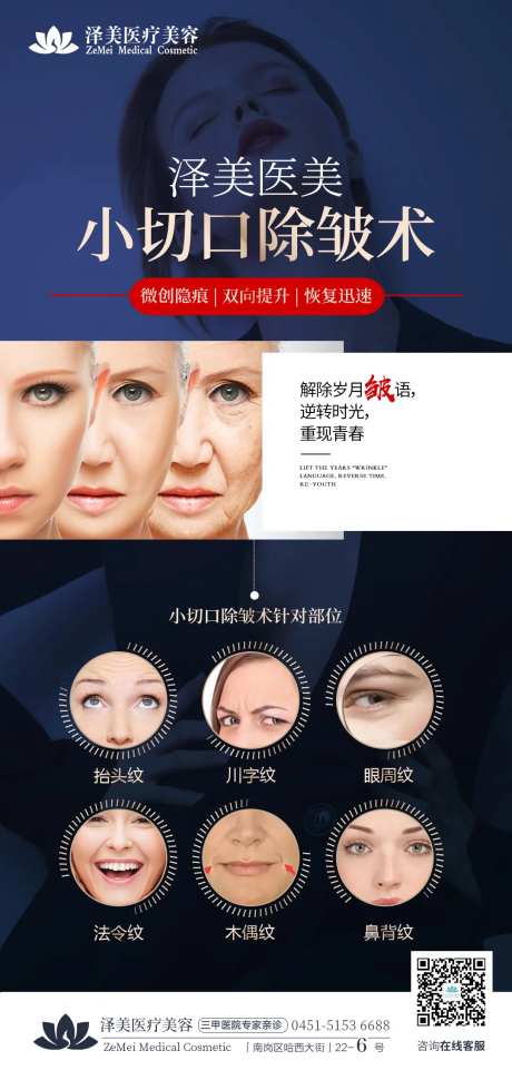 医美小切口除皱术海报-采灵感-https://www.cailinggan.com/