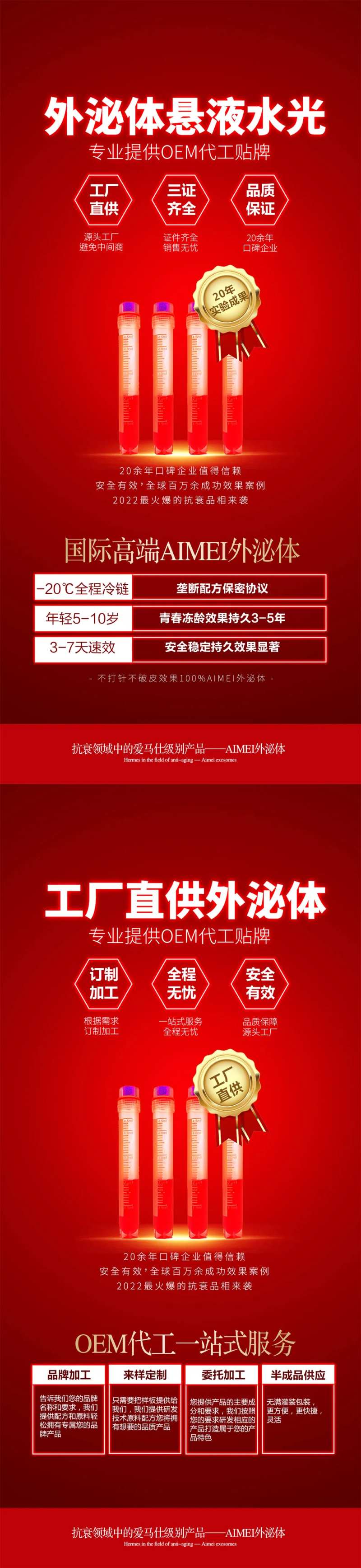 外泌体OEM代工海报-采灵感-cailinggan.com