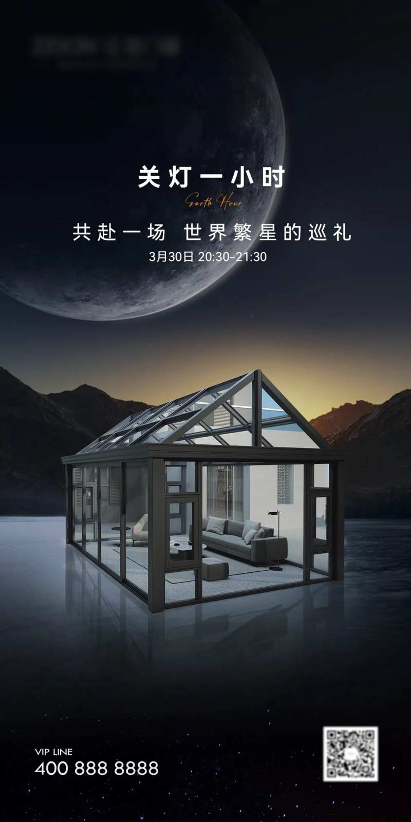 地球关灯1小时海报-采灵感-cailinggan.com
