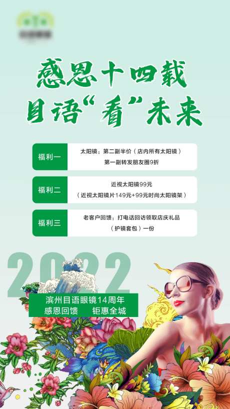 眼镜店周年庆海报-采灵感-https://www.cailinggan.com/