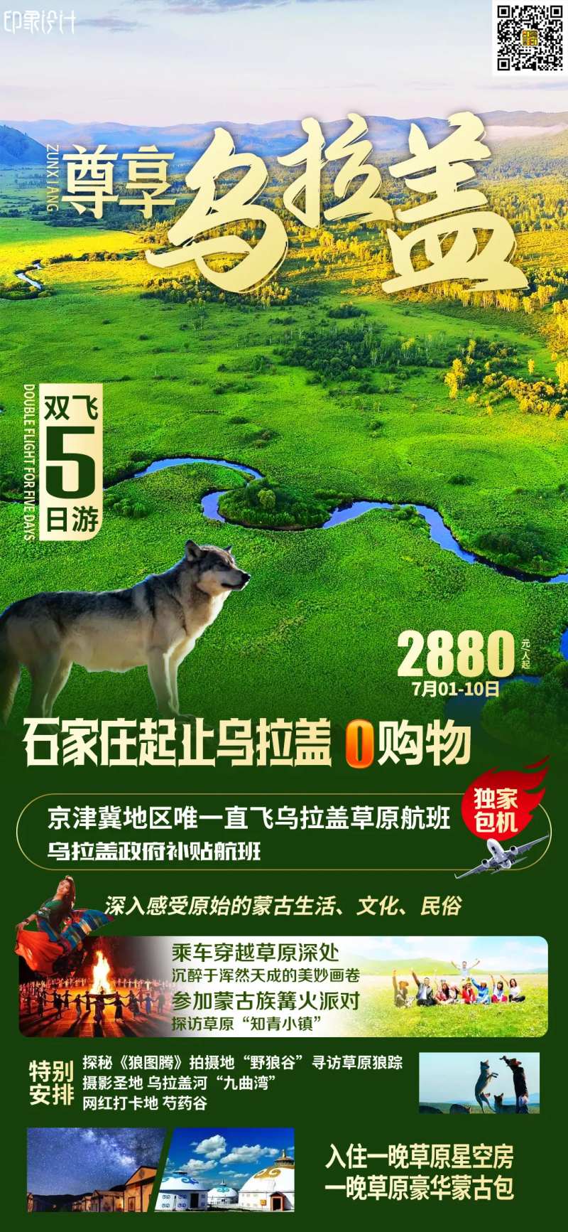 尊享乌拉盖-采灵感-cailinggan.com