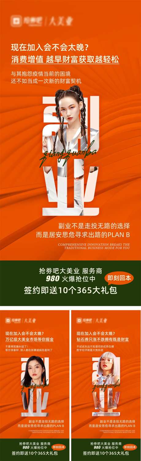 美业人物系列海报-采灵感-https://www.cailinggan.com/