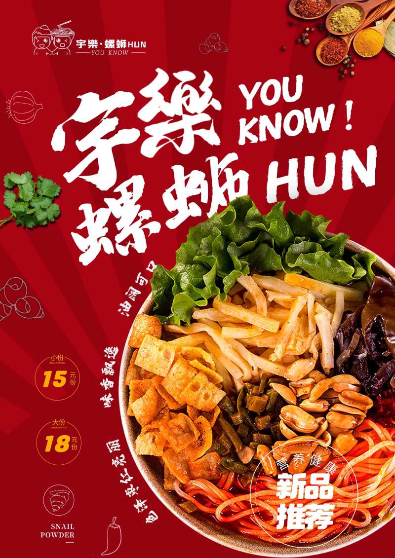 螺蛳粉海报                                                                                                                                                                                                   -采灵感-cailinggan.com