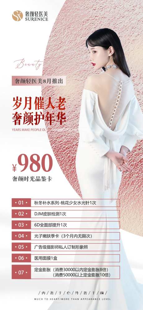 医美活动卡项-采灵感-https://www.cailinggan.com/