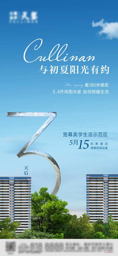 地产样板房开放倒计时-采灵感-https://www.cailinggan.com/