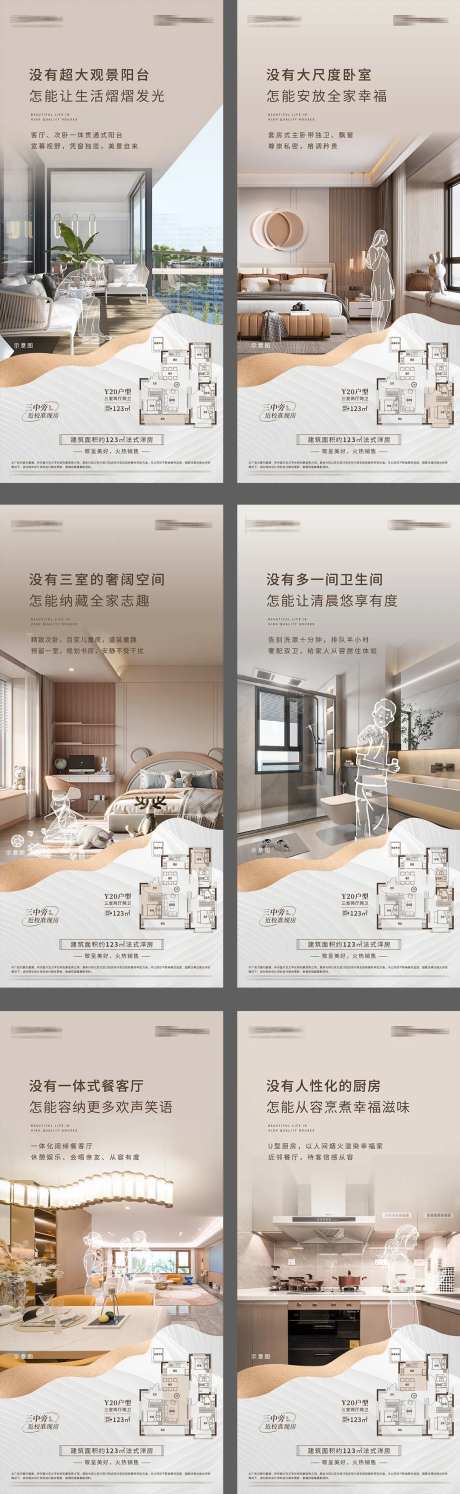 地产户型价值点线稿系列海报-采灵感-https://www.cailinggan.com/