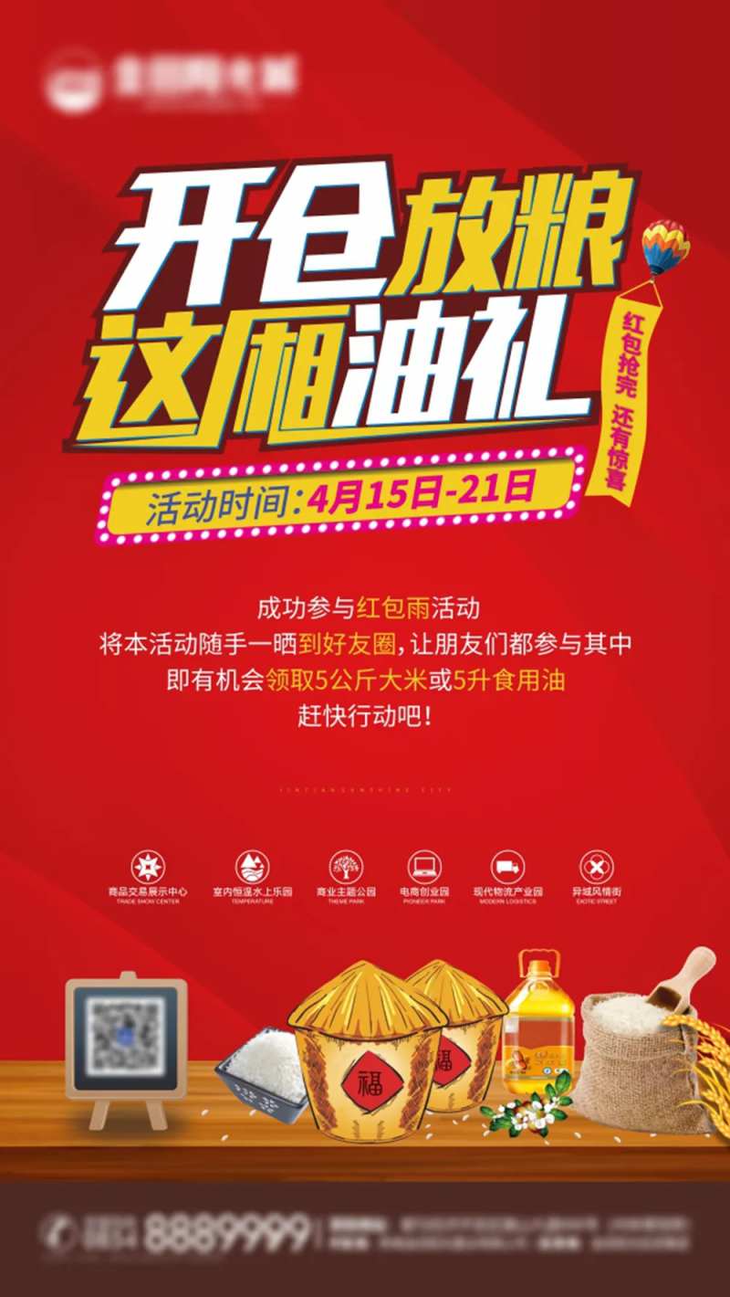 地产开仓放粮油礼活动海报-采灵感-cailinggan.com