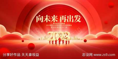 红金大气向未来再出发2023兔年企业年会-采灵感-https://www.cailinggan.com/