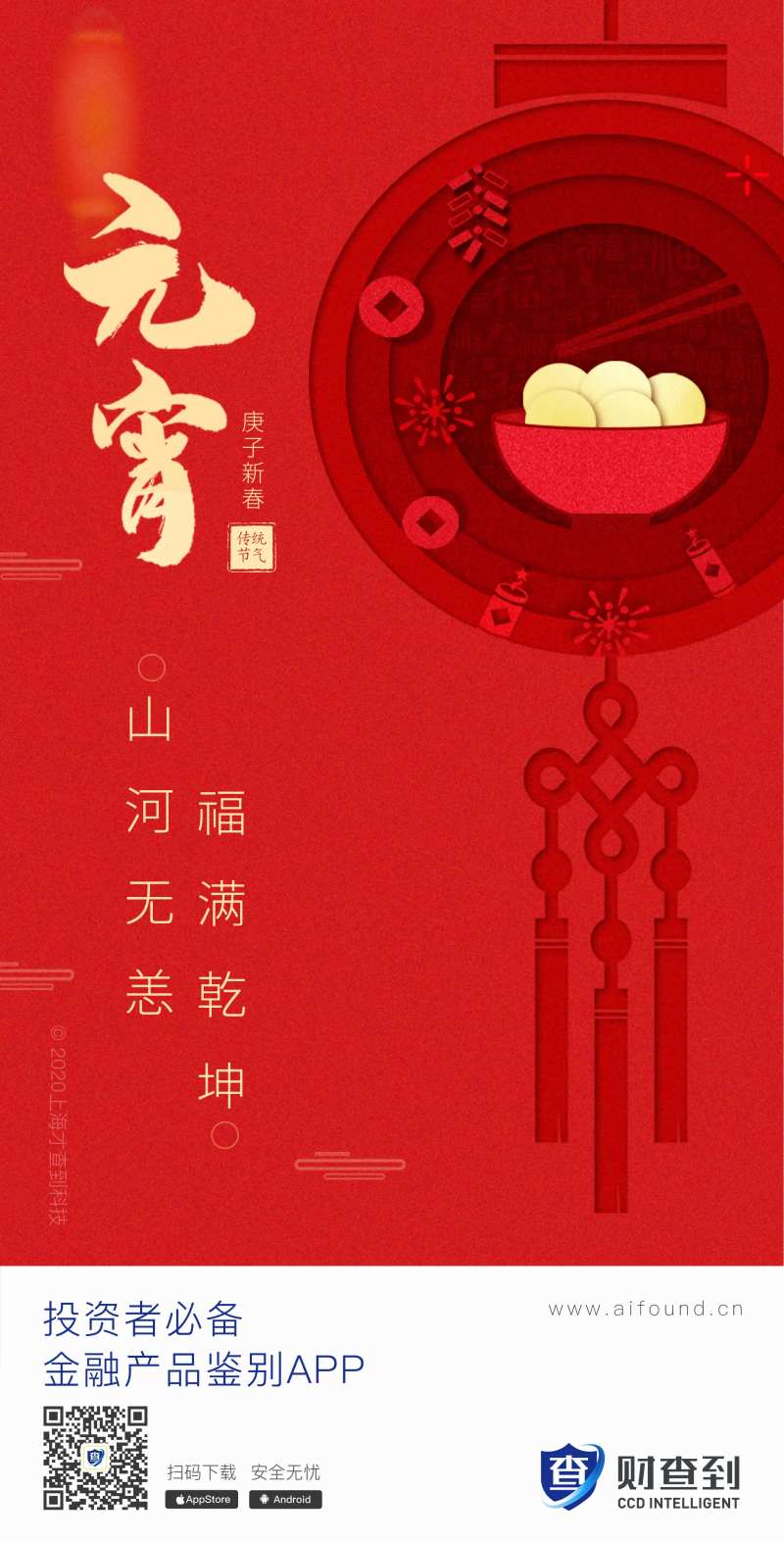 正月十五元宵节移动端海报-采灵感-cailinggan.com