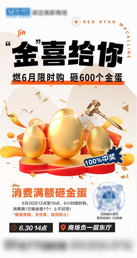 活动利益点海报-采灵感-https://www.cailinggan.com/
