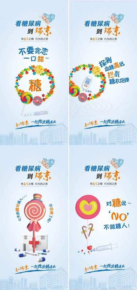 糖尿病医疗创意系列海报-采灵感-https://www.cailinggan.com/