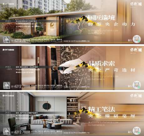 地产央企系列海报-采灵感-https://www.cailinggan.com/