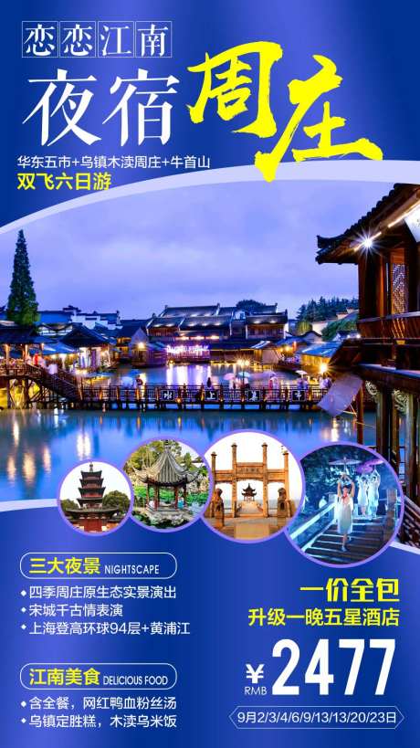 夜宿周庄-采灵感-https://www.cailinggan.com/