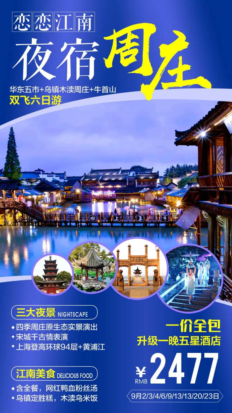 夜宿周庄-采灵感-cailinggan.com