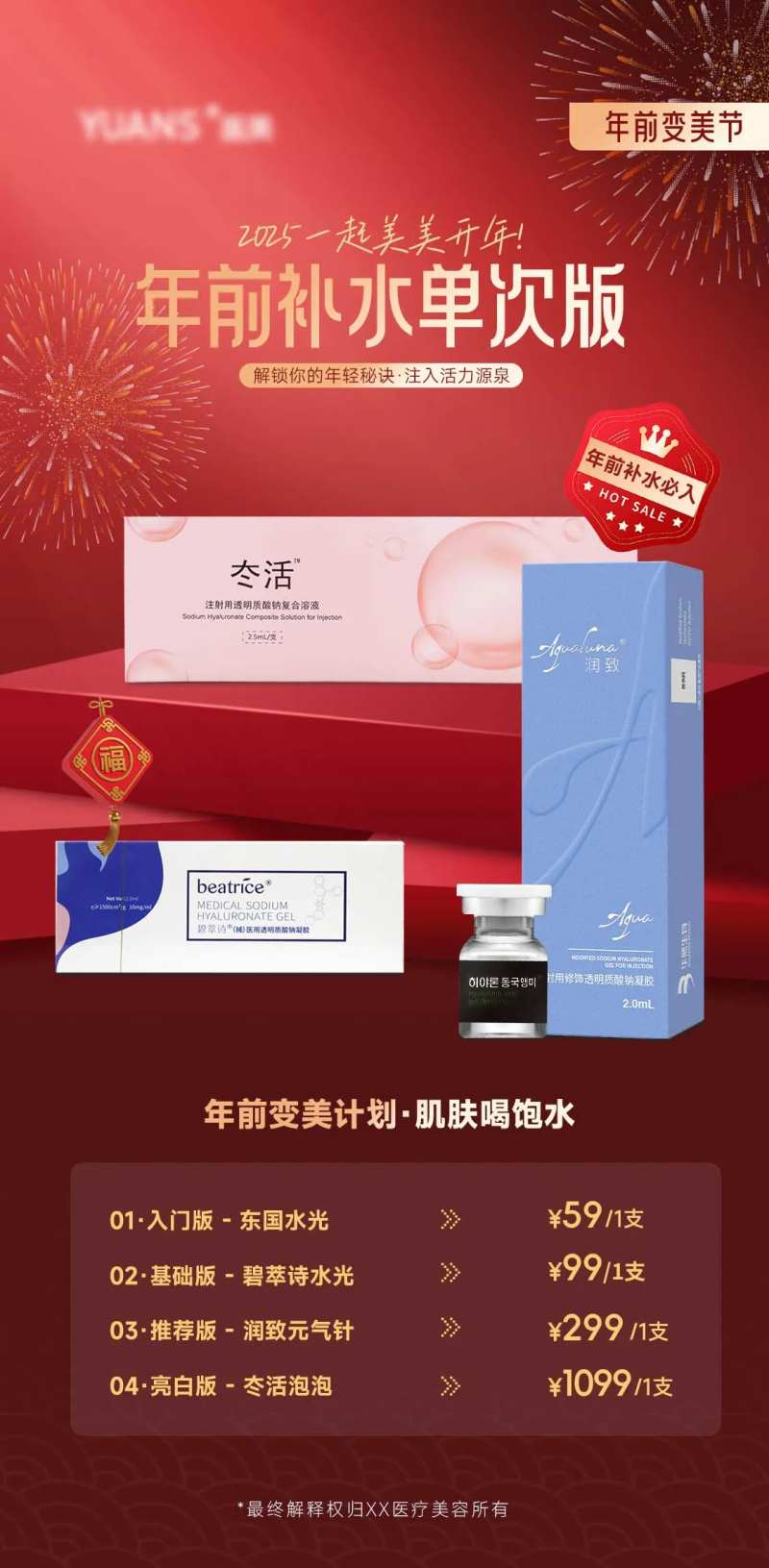 医美新年水光活动-采灵感-cailinggan.com