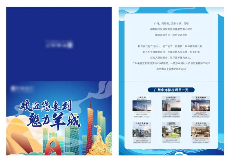 城市欢迎二折页-采灵感-cailinggan.com