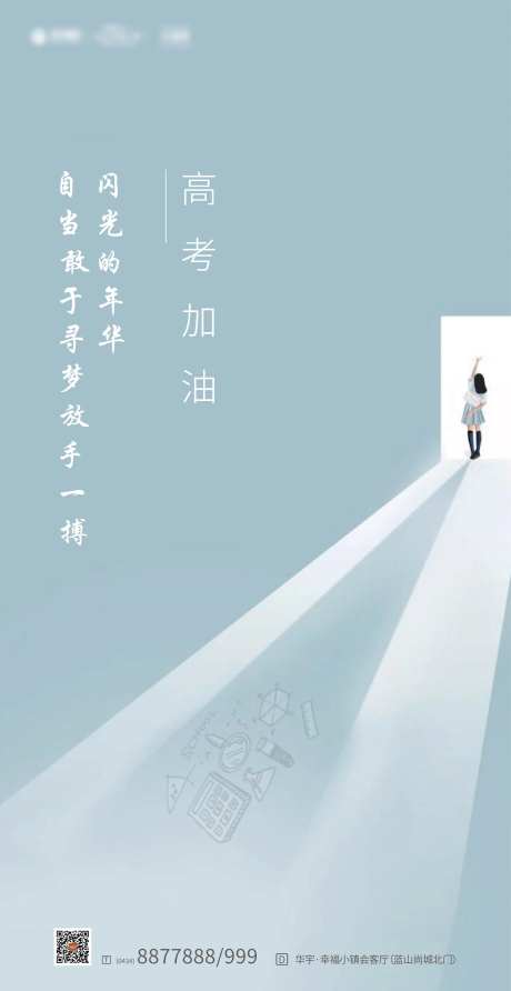 高考励志移动端海报-采灵感-https://www.cailinggan.com/