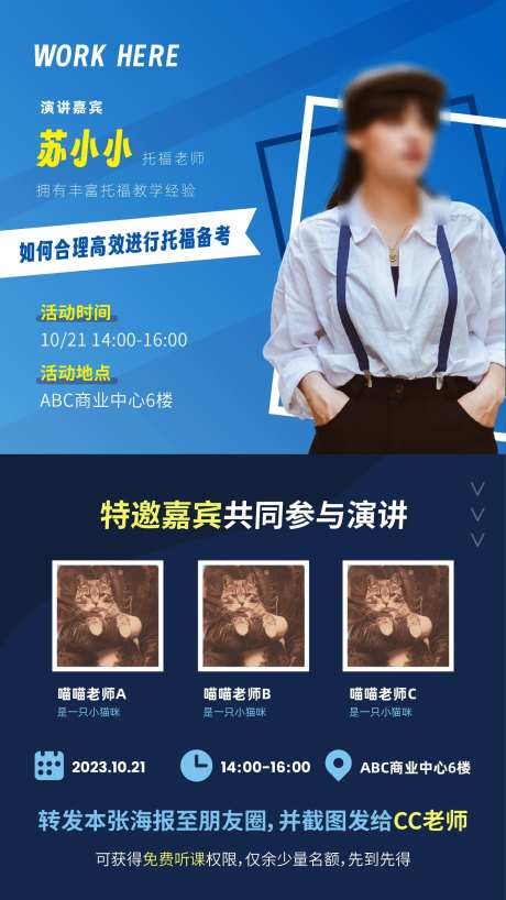 演讲嘉宾人物海报-采灵感-https://www.cailinggan.com/