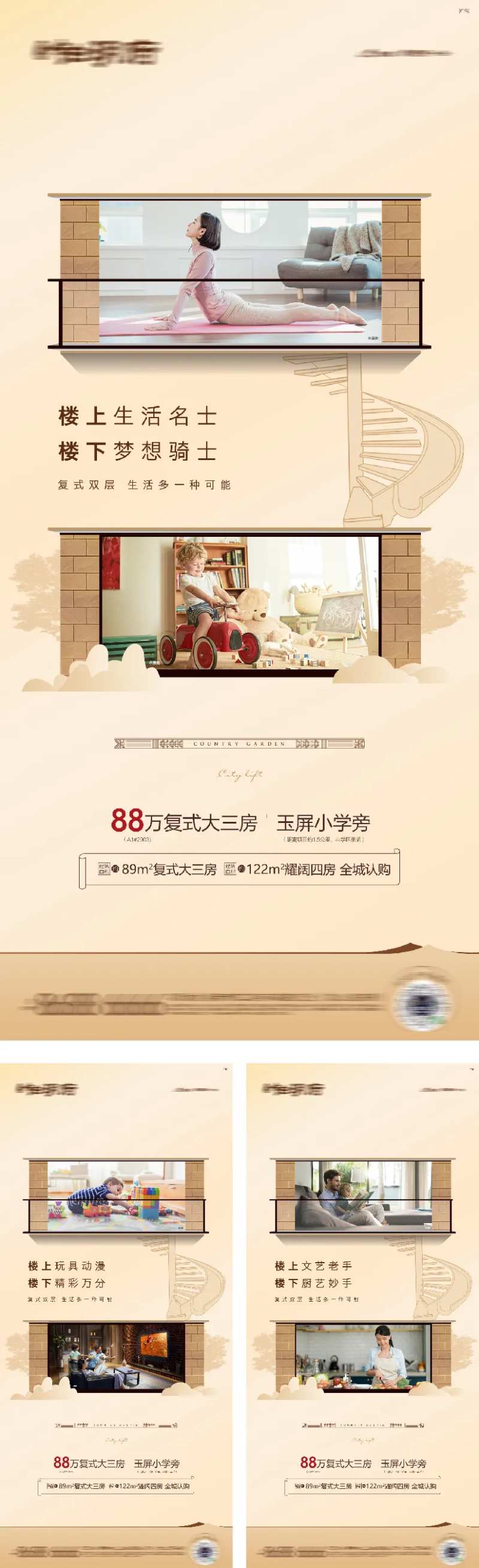 顶层复式创意价值系列海报-采灵感-cailinggan.com