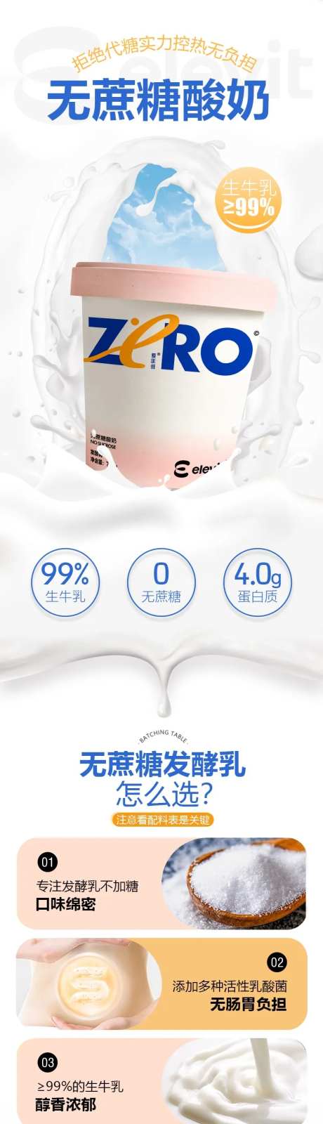 酸奶产品详情长图-采灵感-https://www.cailinggan.com/