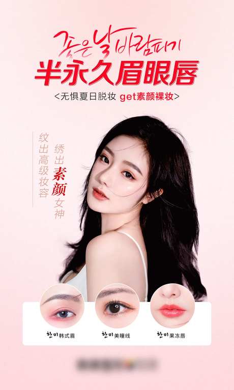 半永久眉眼唇海报-采灵感-https://www.cailinggan.com/