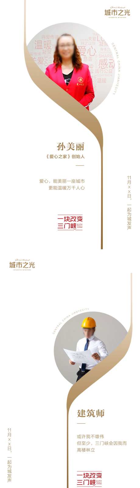城市人物封面代表创意系列海报-采灵感-https://www.cailinggan.com/