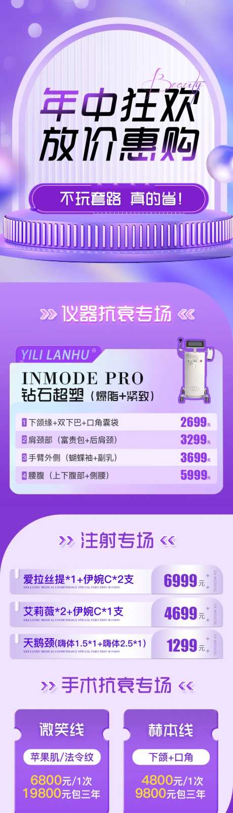 医美年中活动长图-采灵感-https://www.cailinggan.com/