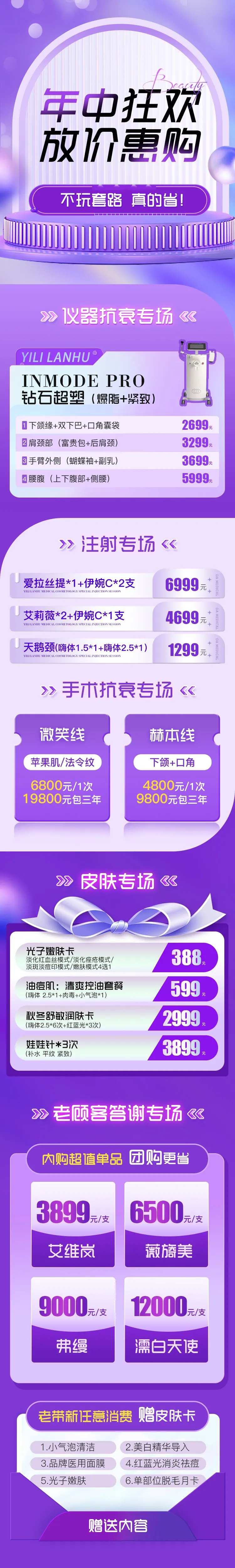 医美年中活动长图-采灵感-cailinggan.com