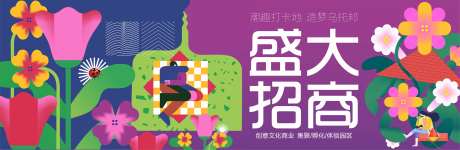 商场招商开启活动背景板-采灵感-https://www.cailinggan.com/