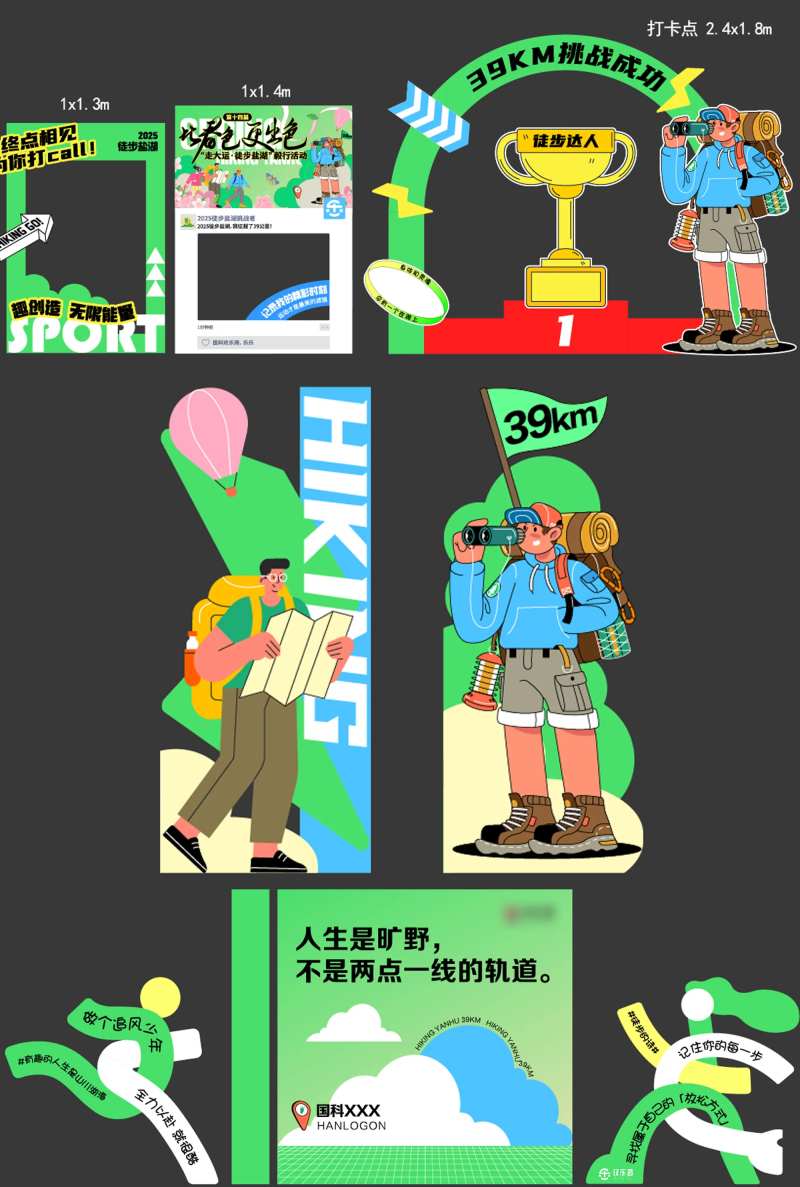 运动赛事打卡点-采灵感-cailinggan.com