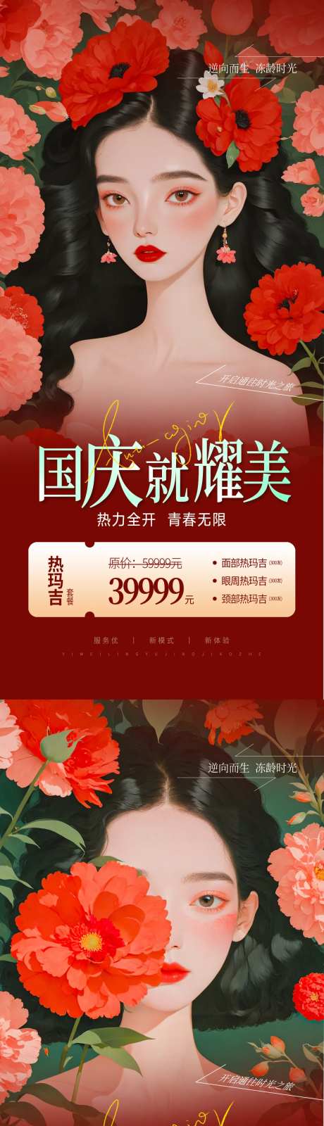 国庆就耀美海报-采灵感-https://www.cailinggan.com/