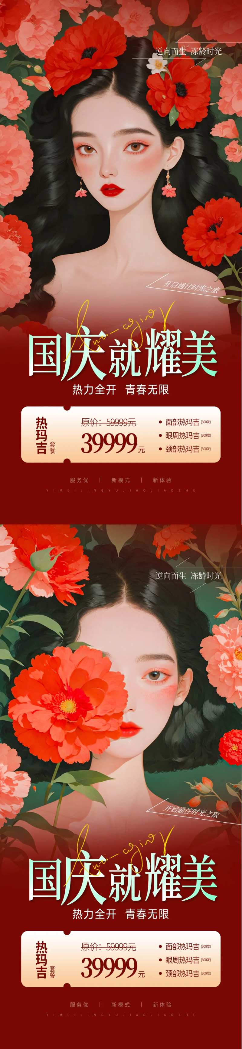 国庆就耀美海报-采灵感-cailinggan.com