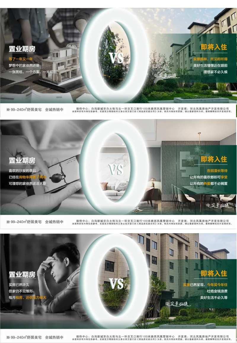 实景与期房对比系列-采灵感-cailinggan.com