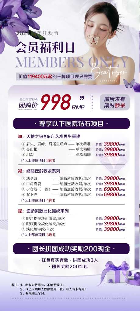医美会员福利日秒杀海报-采灵感-https://www.cailinggan.com/