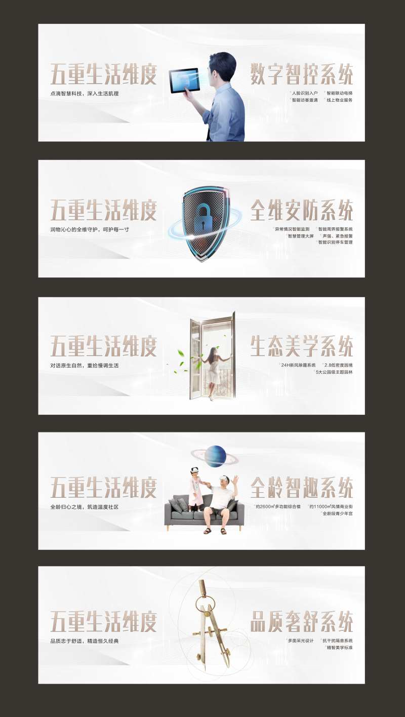 生活维度智慧配套海报-采灵感-cailinggan.com