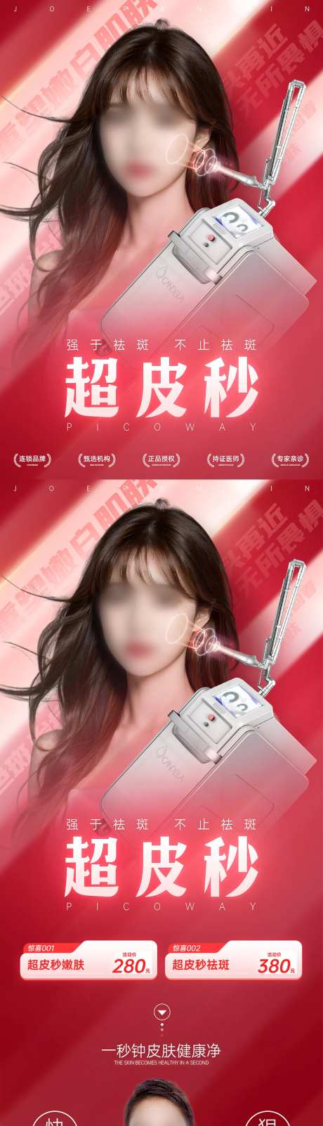 超皮秒海报-采灵感-https://www.cailinggan.com/