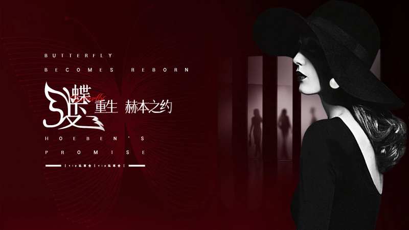 赫本沙龙活动主视觉-采灵感-cailinggan.com