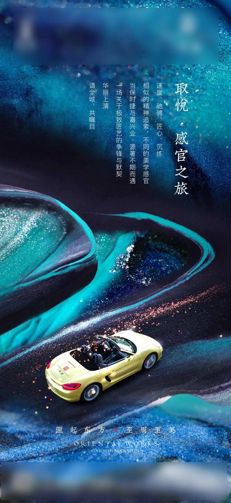 取悦感官之旅-采灵感-cailinggan.com
