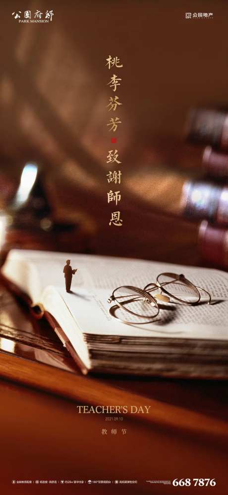 庆祝教师节单图-采灵感-https://www.cailinggan.com/
